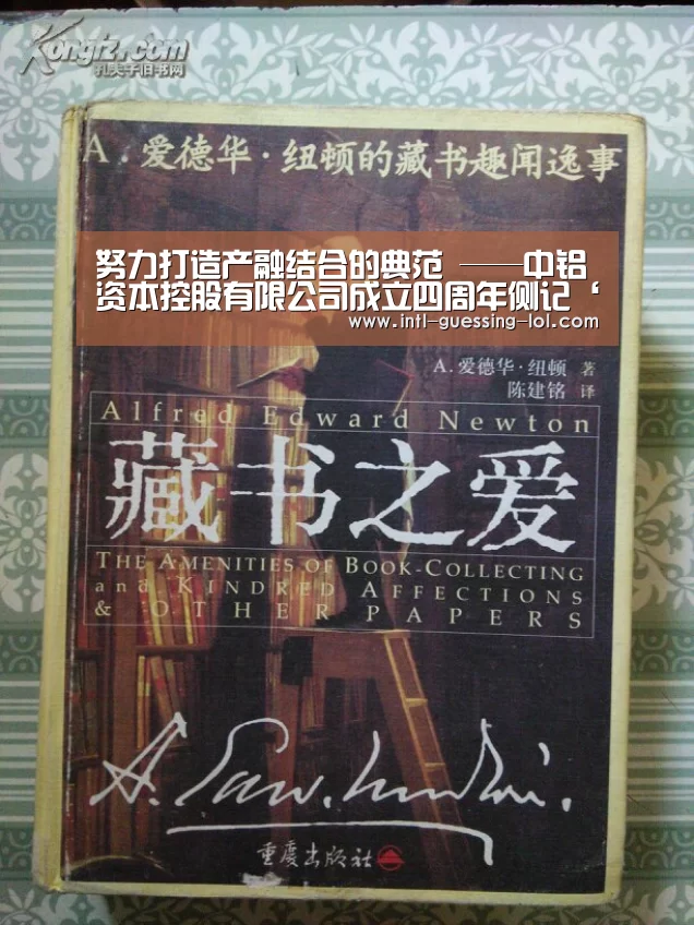 努力打造产融结合的典范 ——中铝资本控股有限公司成立四周年侧记‘ LOL全球总决赛下注官方网站’(图4) 英雄联盟竞猜大厅