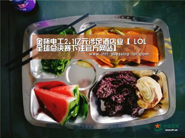  LOL全球总决赛下注官方网站