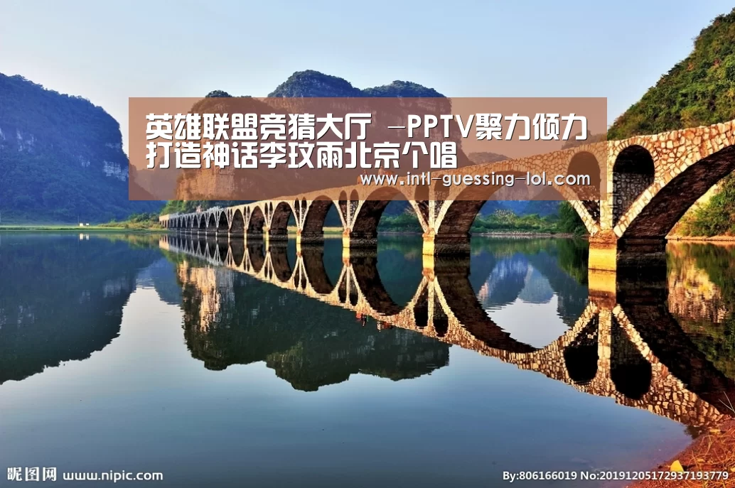 英雄联盟竞猜大厅 