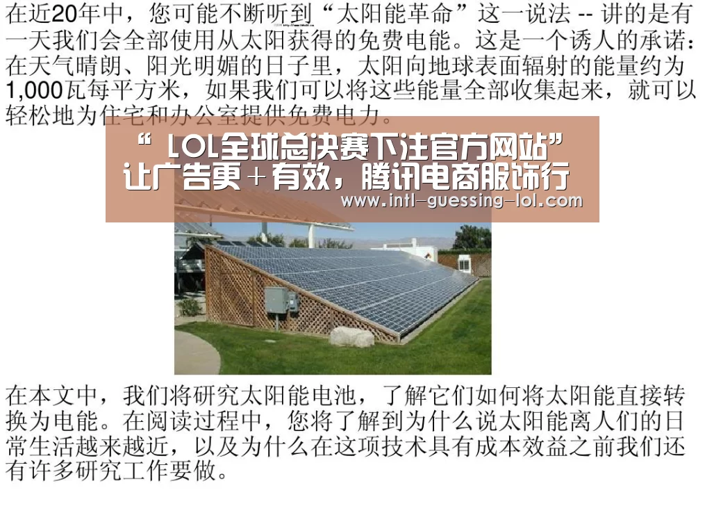 “ LOL全球总决赛下注官方网站”让广告更+有效,腾讯电商服饰行业沙龙北京站召开(图3) 英雄联盟竞猜大厅