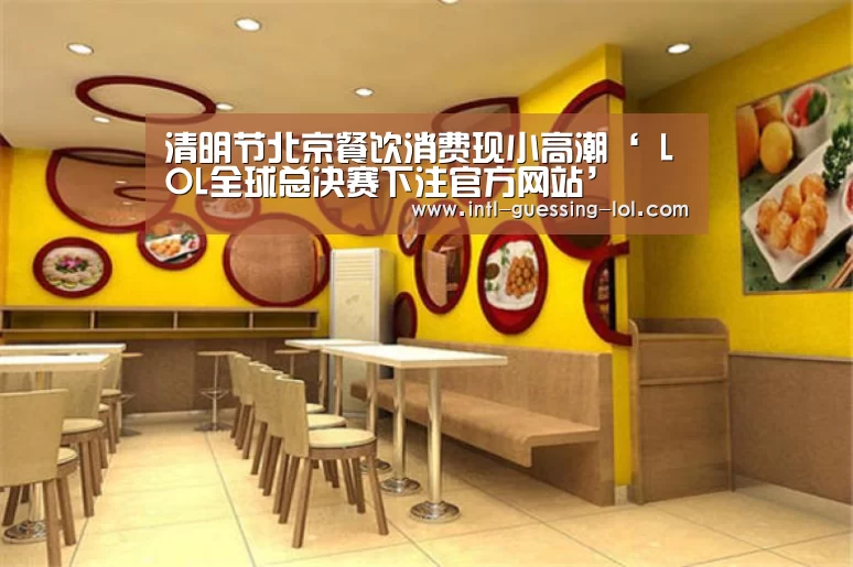  LOL全球总决赛下注官方网站