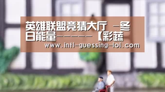英雄联盟竞猜大厅 -冬日能量-----【彩蔬焗牛肉】的做法(图2) LOL全球总决赛下注官方网站