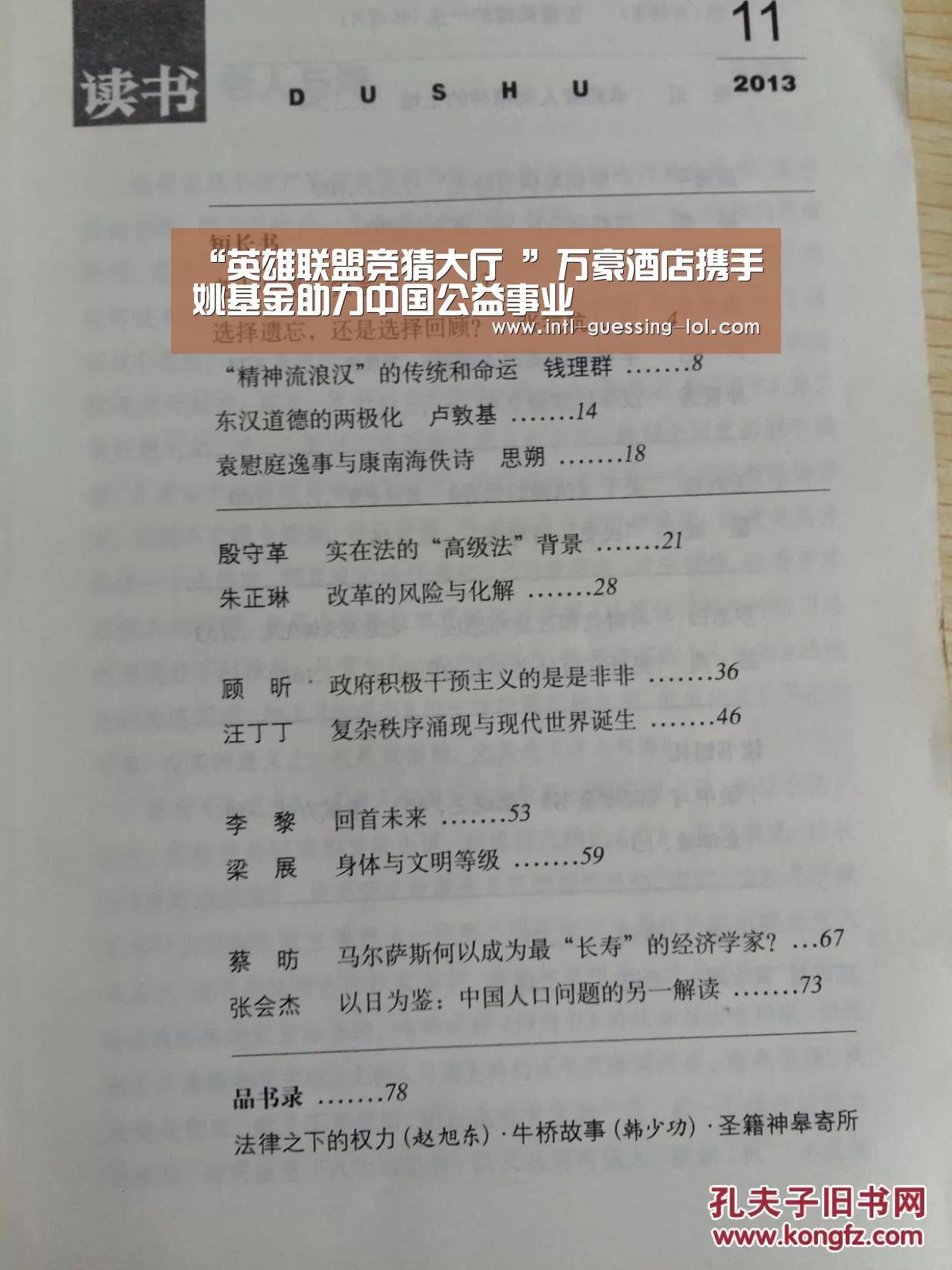 “英雄联盟竞猜大厅 ”万豪酒店携手姚基金助力中国公益事业