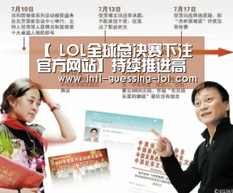 英雄联盟竞猜大厅 