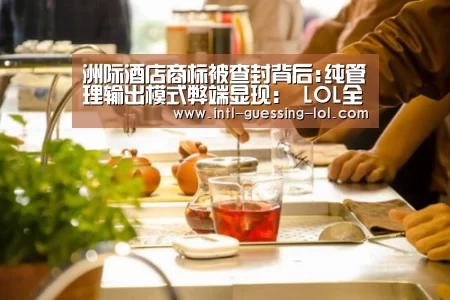  LOL全球总决赛下注官方网站