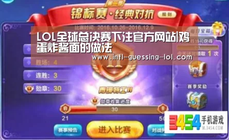 LOL全球总决赛下注官方网站|鸡蛋炸酱面的做法(图3) 英雄联盟竞猜大厅