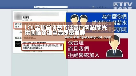 LOL全球总决赛下注官方网站|豫光集团确保绿色高质量发展(图2) LOL全球总决赛下注官方网站